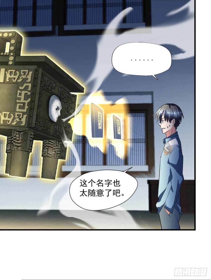 🍕开个诊所来修仙 第79话  别藏了 第15页