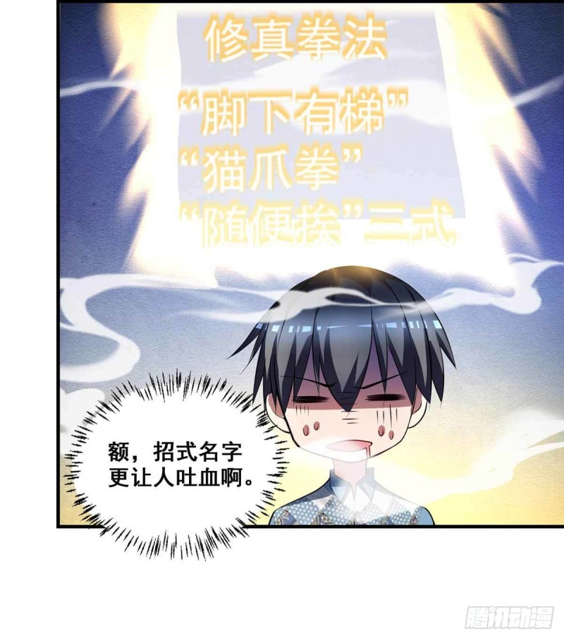 🍕开个诊所来修仙 第79话  别藏了 第16页