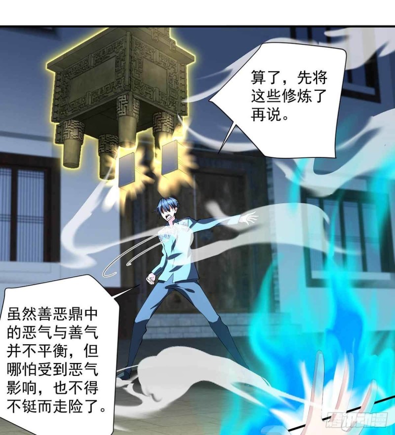 🍕开个诊所来修仙 第79话  别藏了 第17页