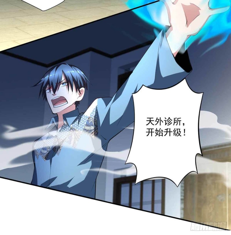 🍕开个诊所来修仙 第79话  别藏了 第18页