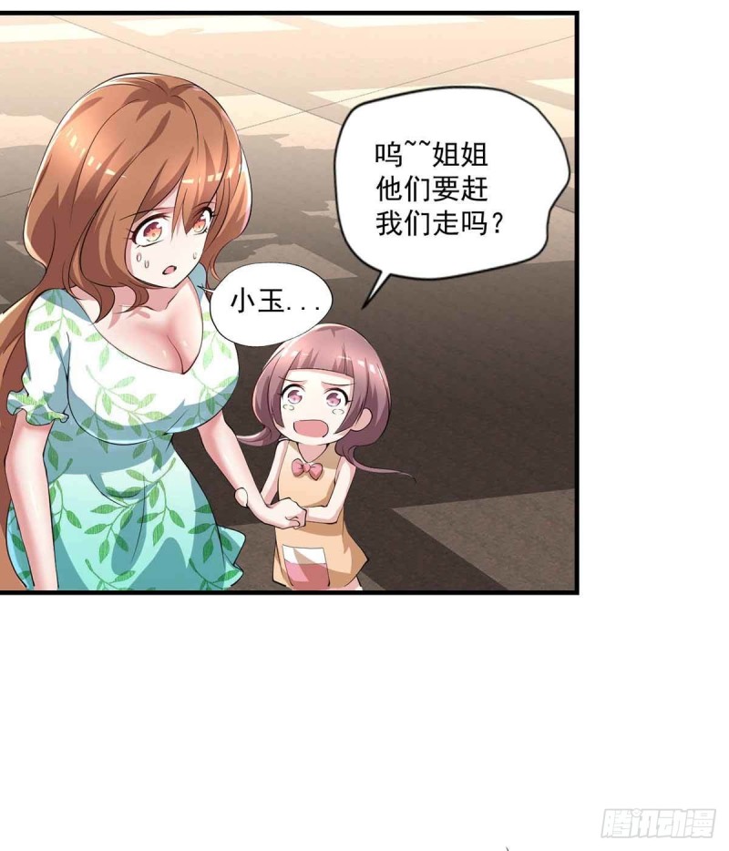 🍕开个诊所来修仙 第79话  别藏了 第24页