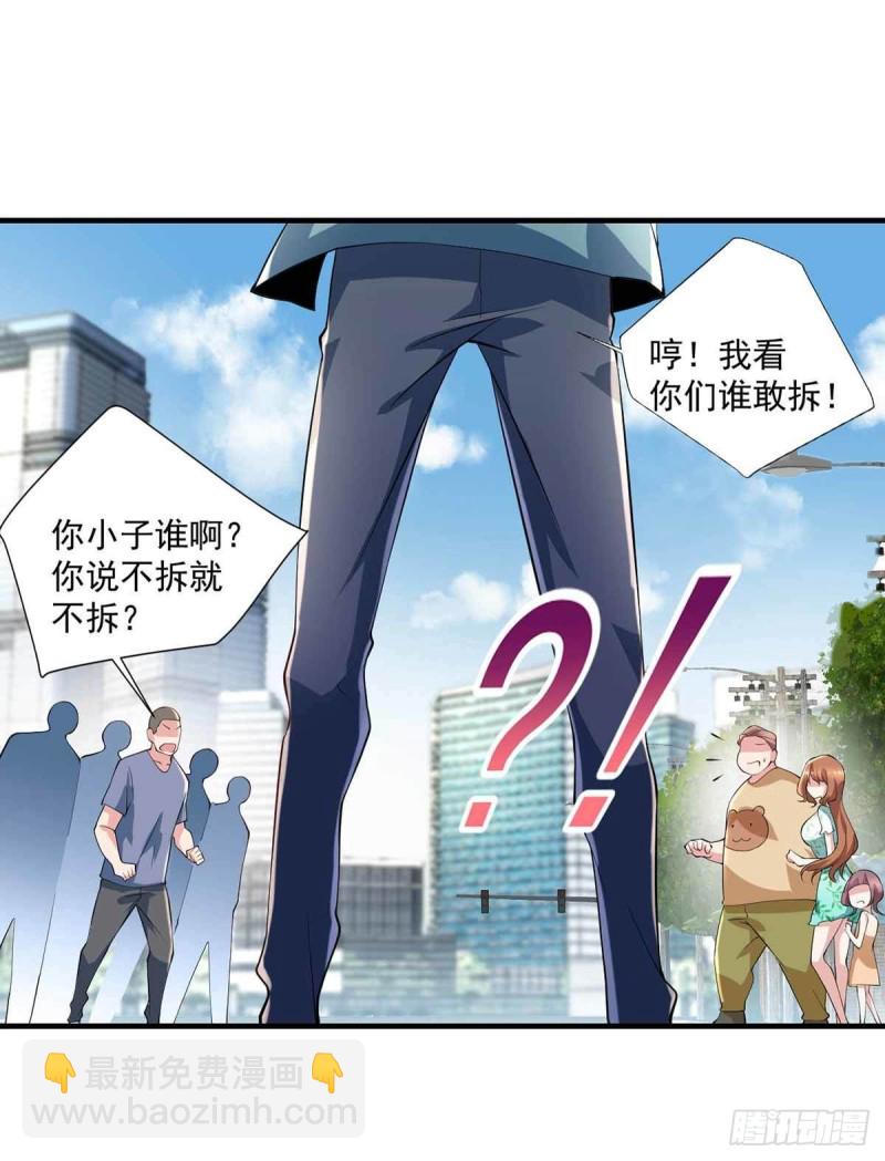 🍕开个诊所来修仙 第79话  别藏了 第28页