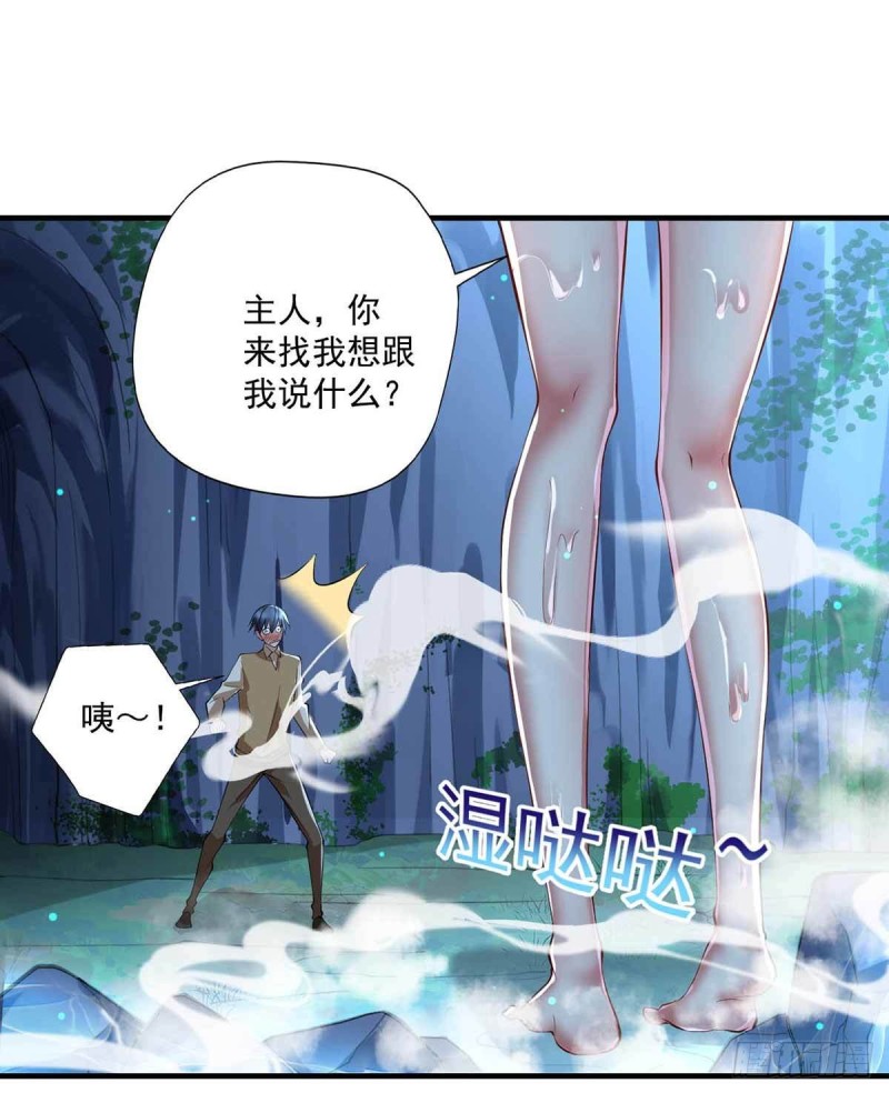🍕开个诊所来修仙 第79话  别藏了 第3页