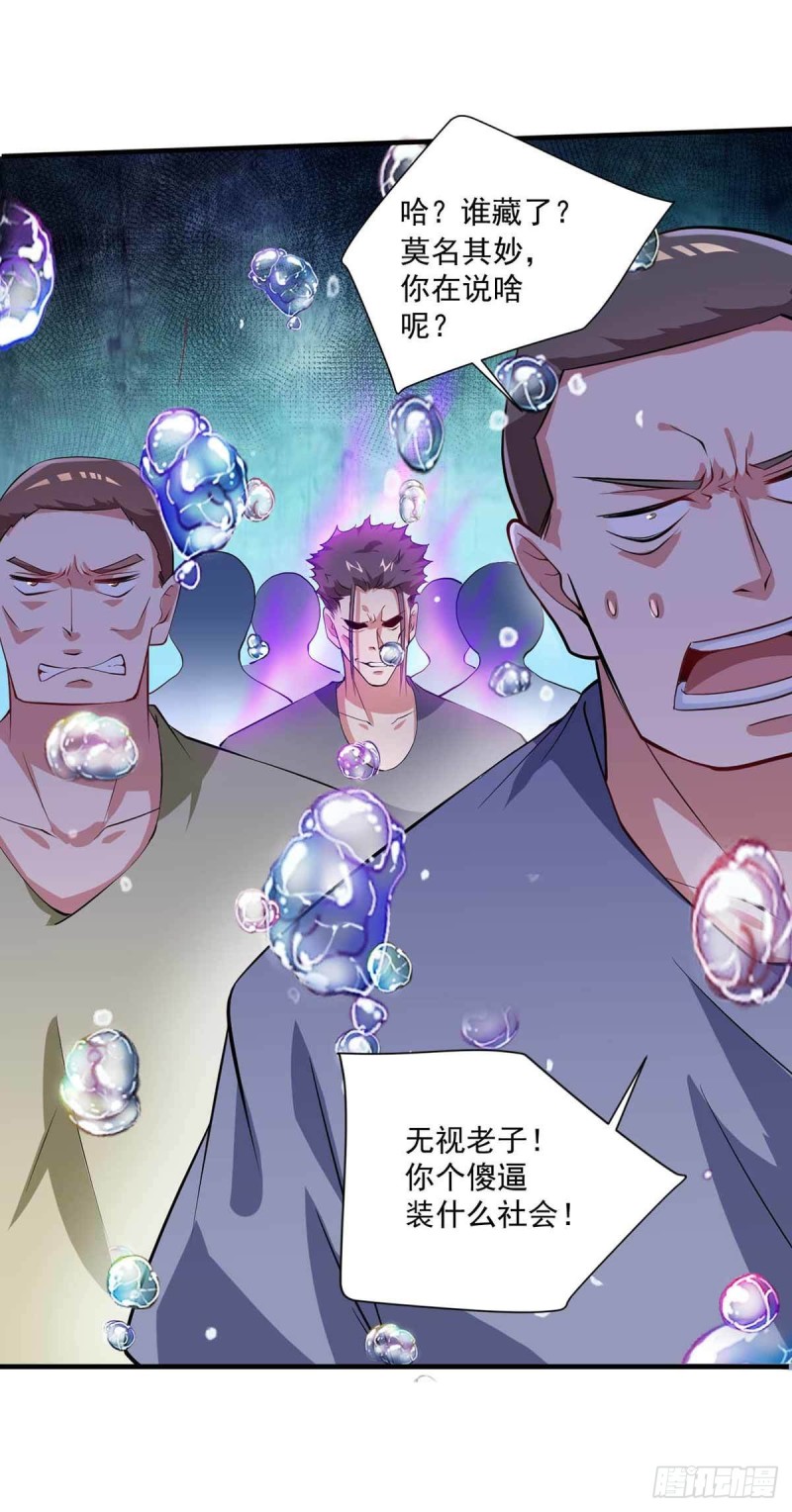 🍕开个诊所来修仙 第79话  别藏了 第35页
