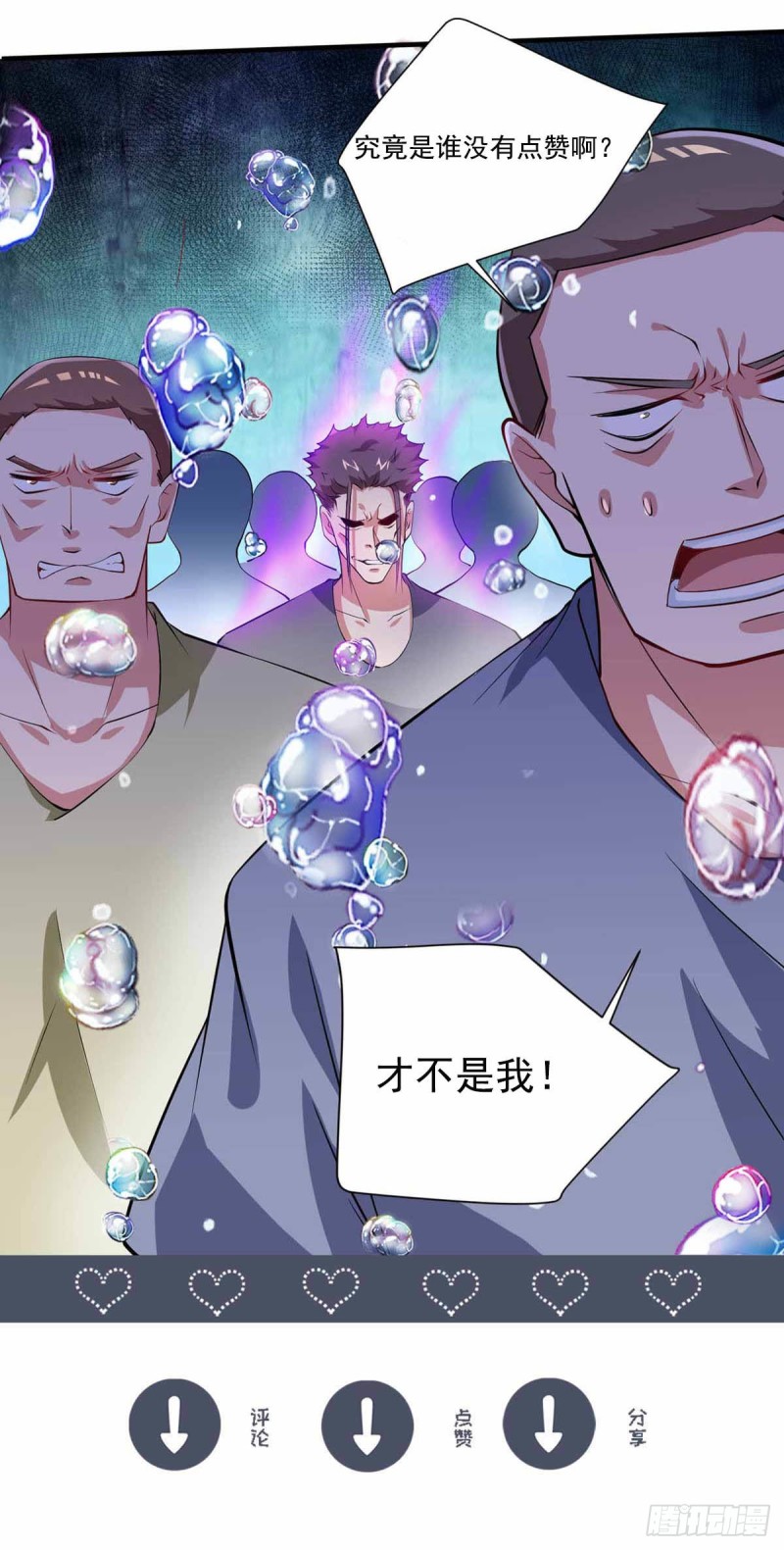 🍕开个诊所来修仙 第79话  别藏了 第37页