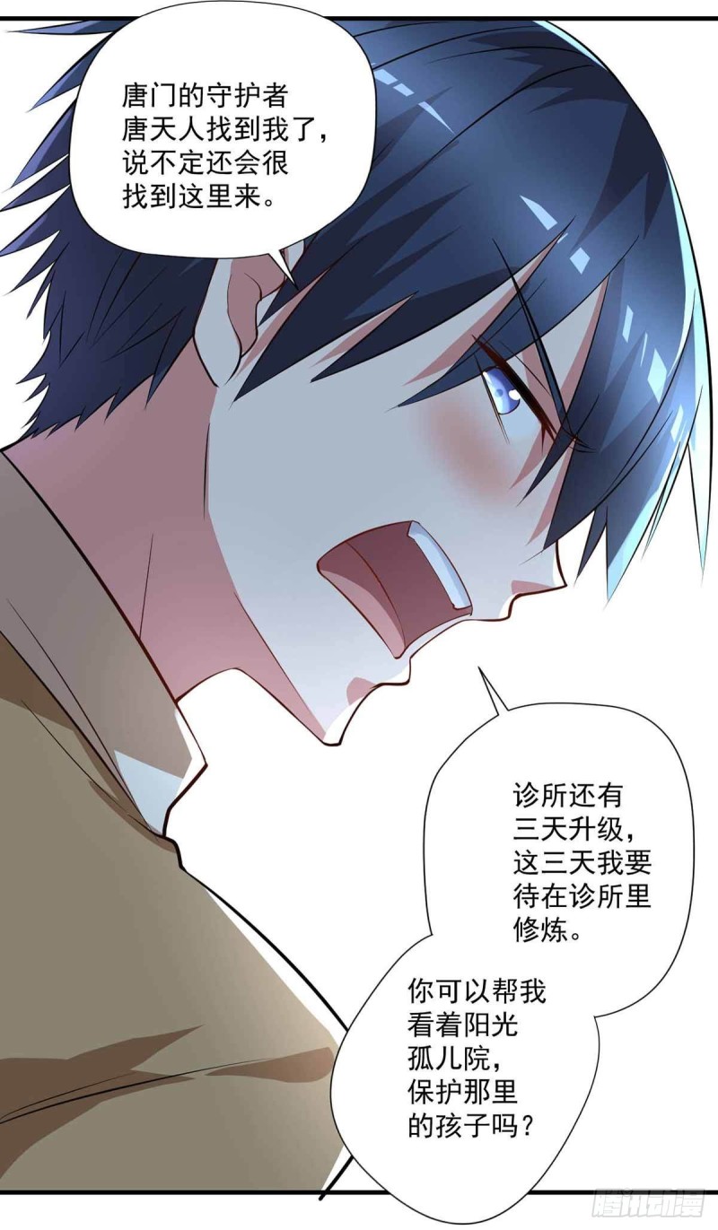 🍕开个诊所来修仙 第79话  别藏了 第5页