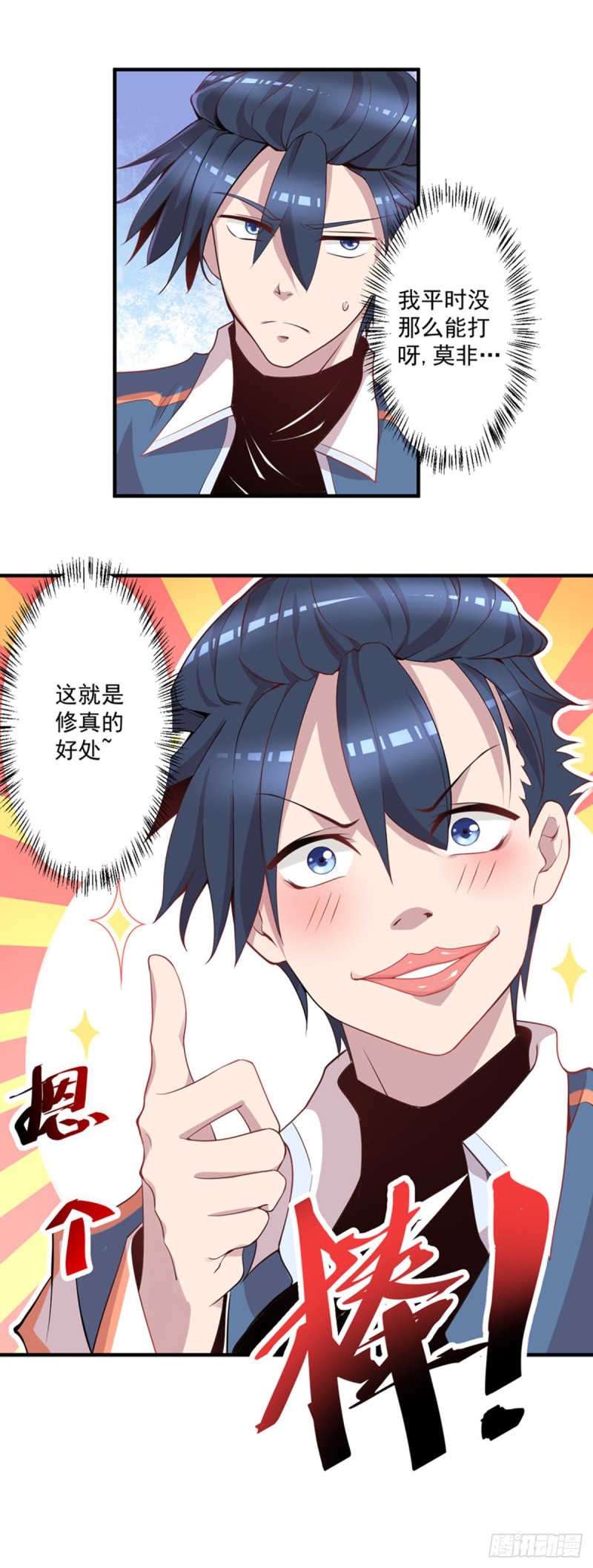 🍕开个诊所来修仙 第8话 冤家路窄 第19页