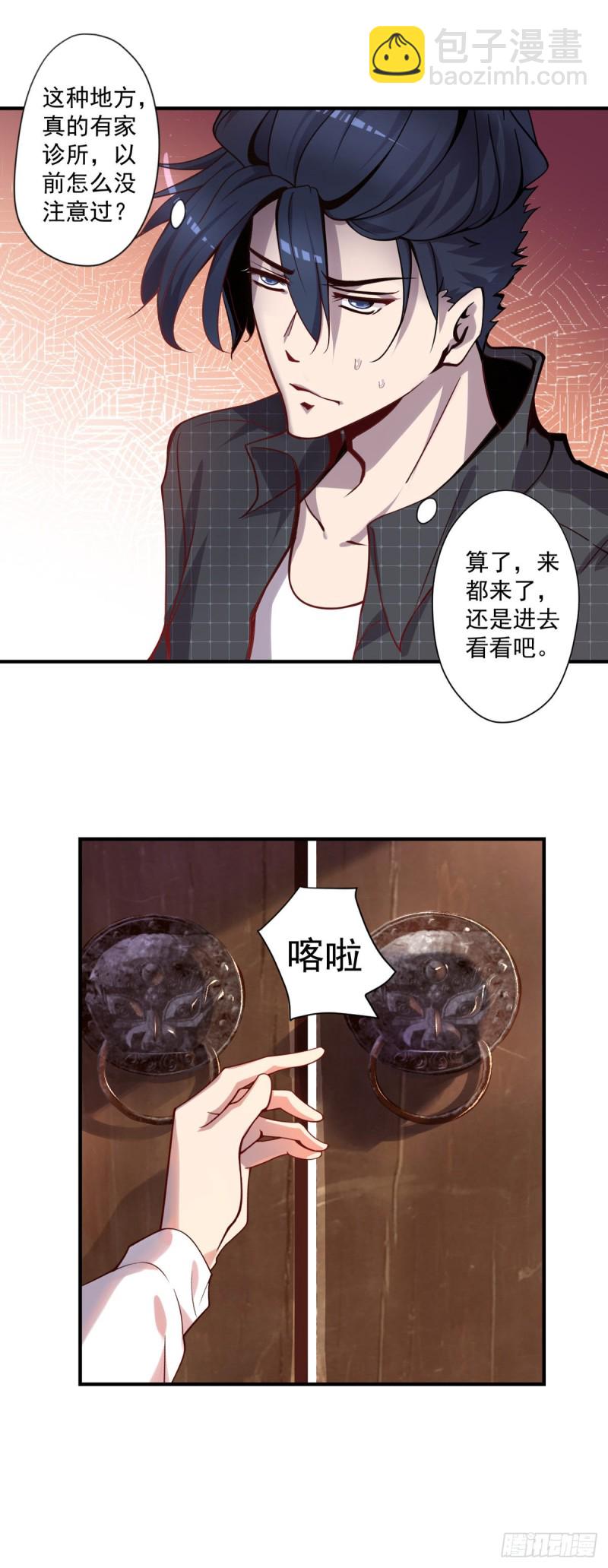 🍕开个诊所来修仙 第8话 冤家路窄 第22页
