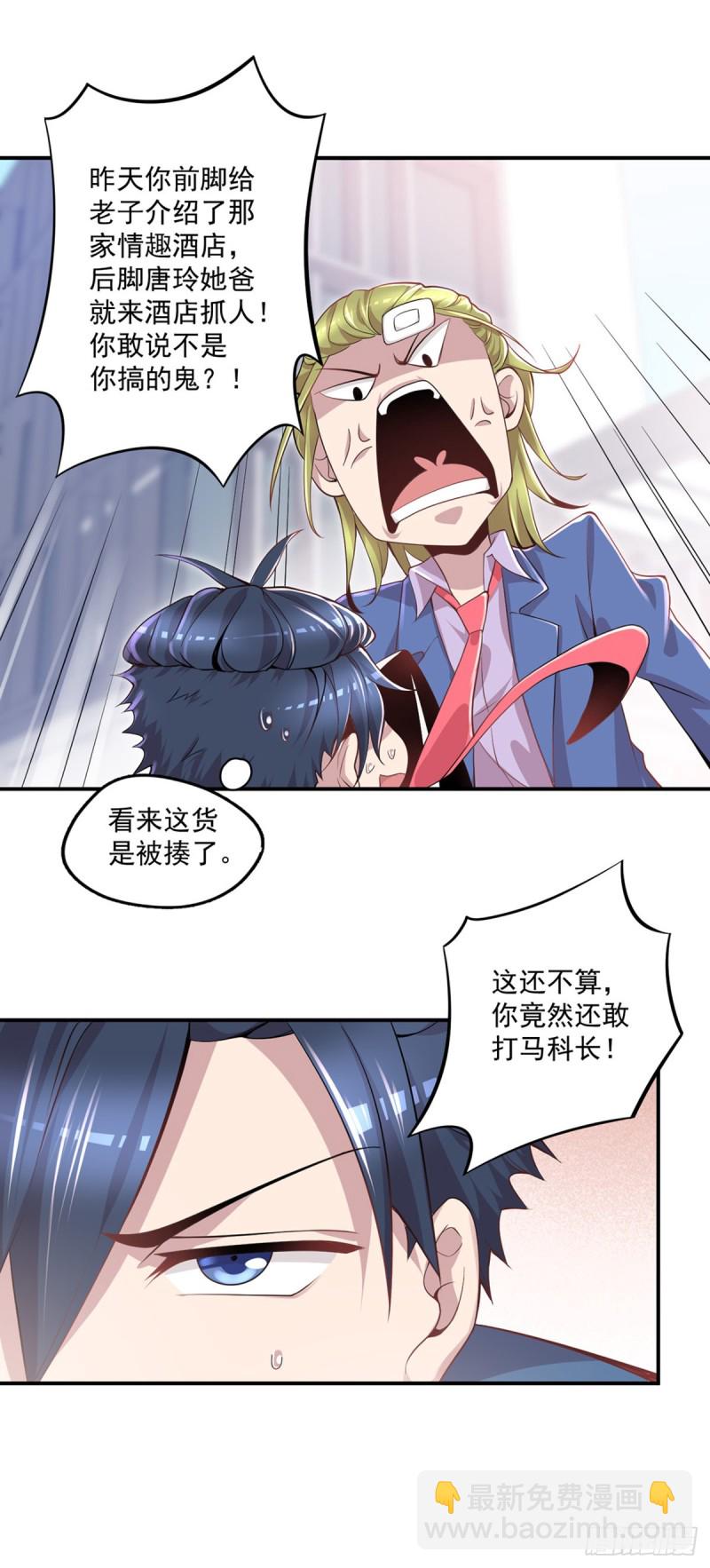 🍕开个诊所来修仙 第8话 冤家路窄 第5页