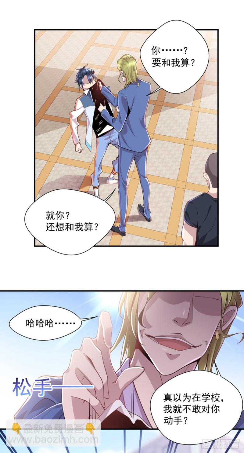 🍕开个诊所来修仙 第8话 冤家路窄 第7页