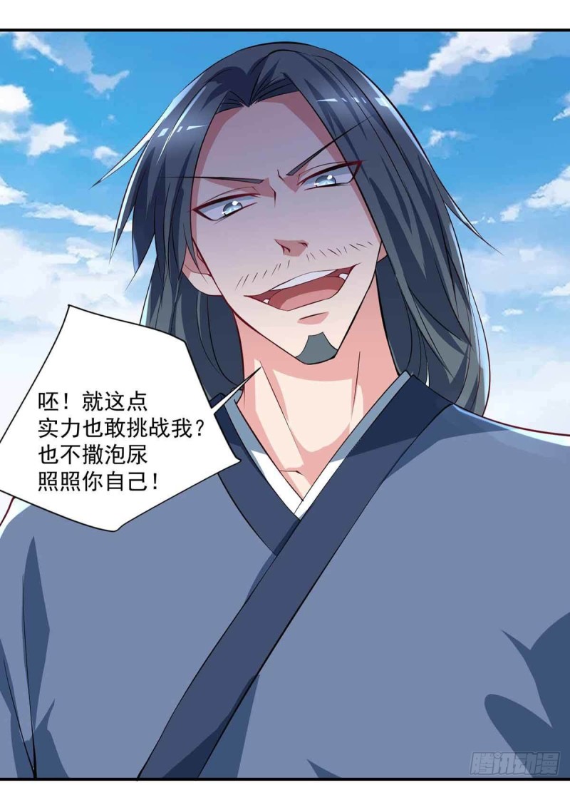 🍕开个诊所来修仙 第81话  男人的决斗 第17页