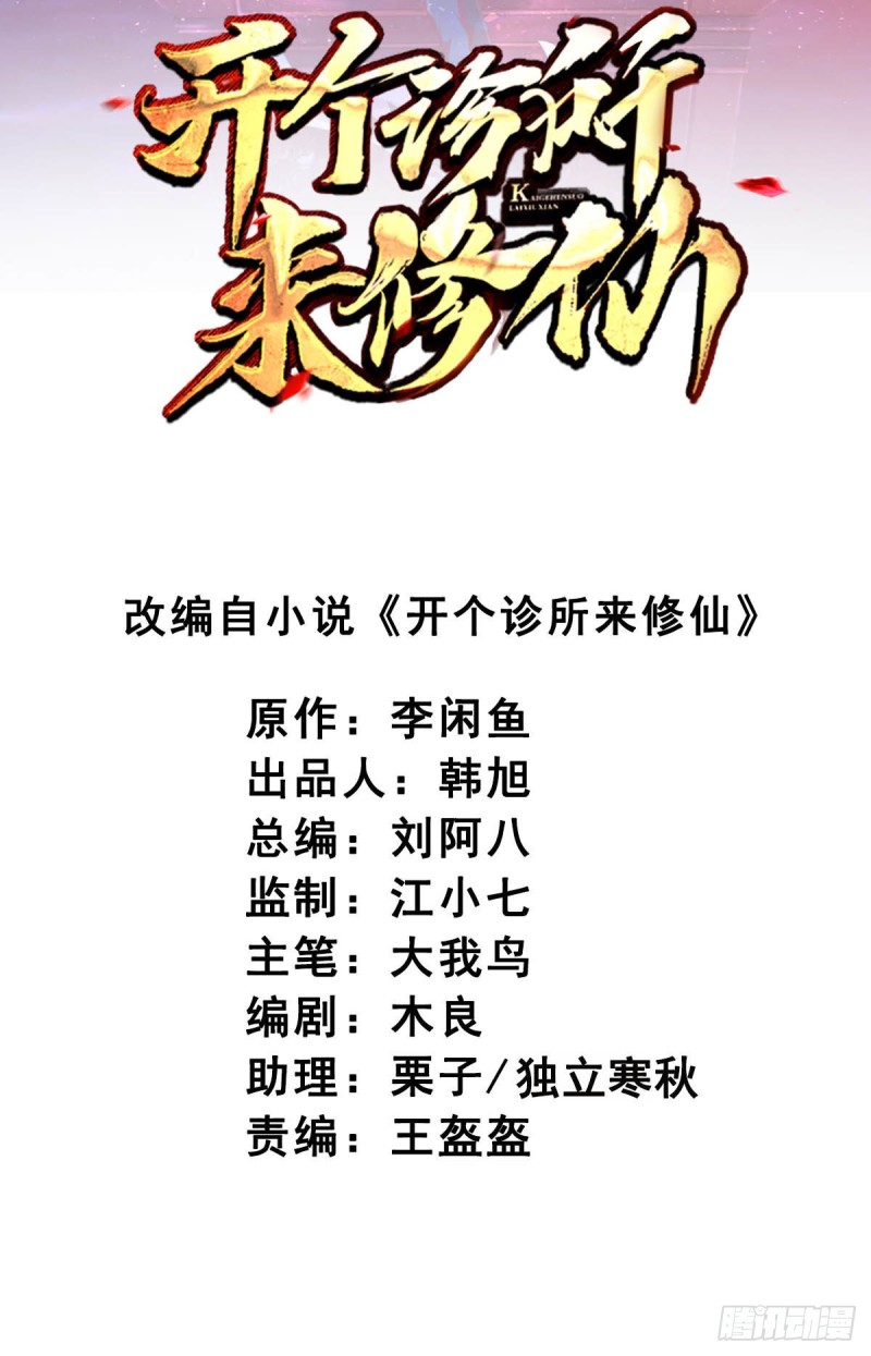 🍕开个诊所来修仙 第81话  男人的决斗 第2页