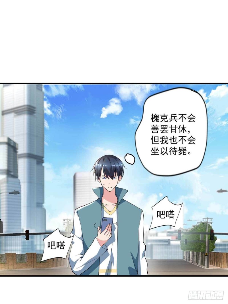 🍕开个诊所来修仙 第81话  男人的决斗 第3页