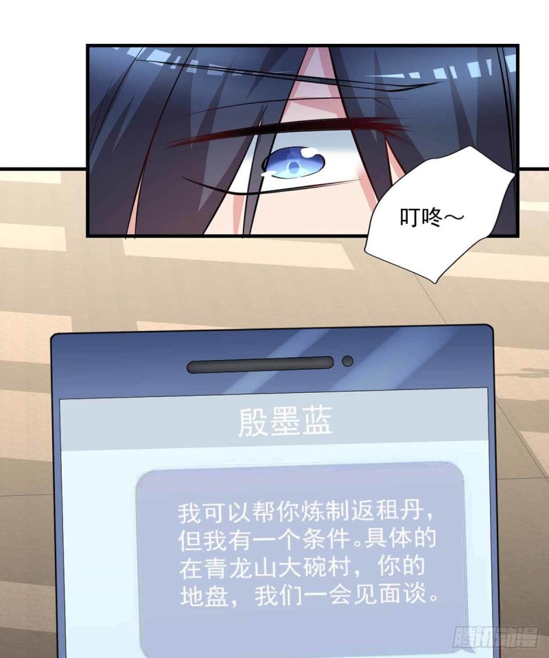 🍕开个诊所来修仙 第81话  男人的决斗 第4页