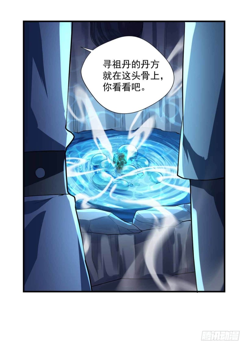 🍕开个诊所来修仙 第83话  找到丹方了 第13页