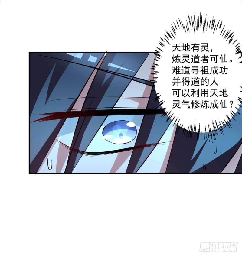🍕开个诊所来修仙 第83话  找到丹方了 第16页