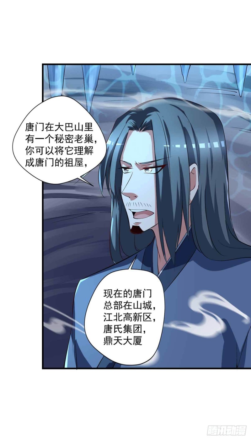 🍕开个诊所来修仙 第83话  找到丹方了 第19页