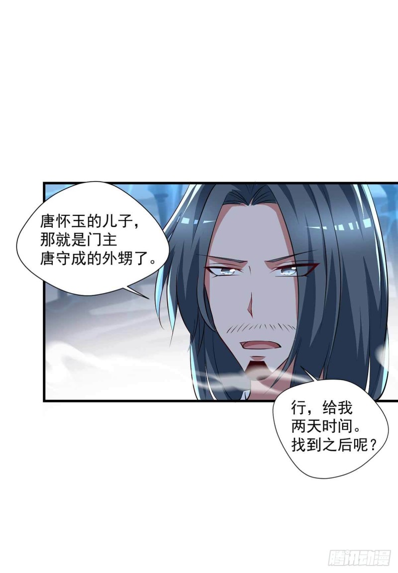 🍕开个诊所来修仙 第83话  找到丹方了 第21页