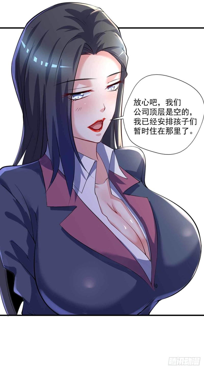 🍕开个诊所来修仙 第83话  找到丹方了 第27页
