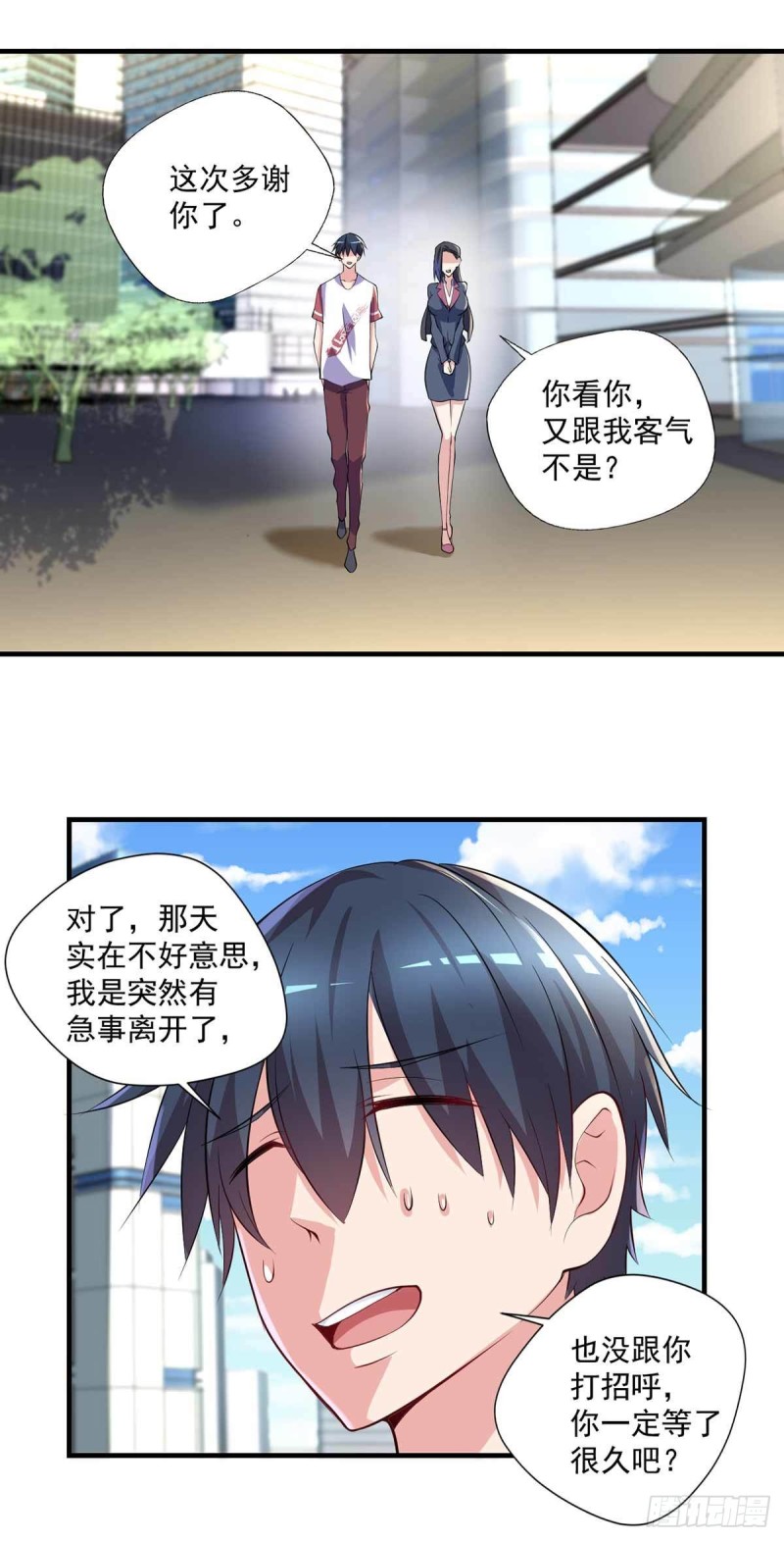 🍕开个诊所来修仙 第83话  找到丹方了 第28页