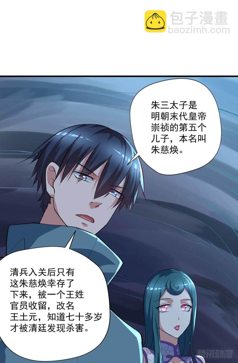 🍕开个诊所来修仙 第83话  找到丹方了 第3页