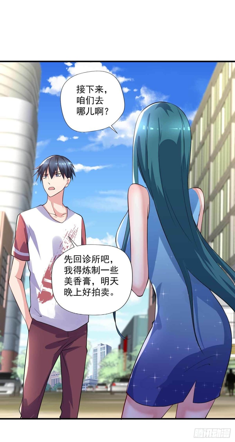 🍕开个诊所来修仙 第85话  不要再装模作样了 第3页