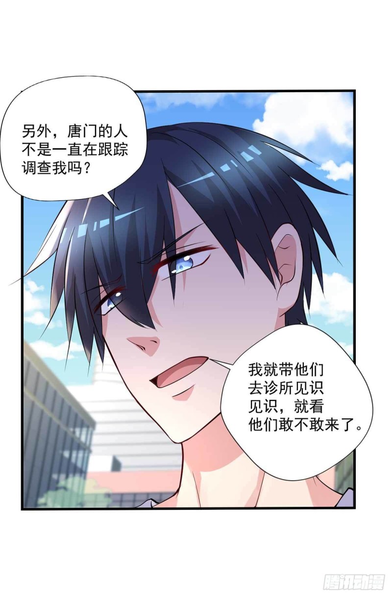 🍕开个诊所来修仙 第85话  不要再装模作样了 第4页