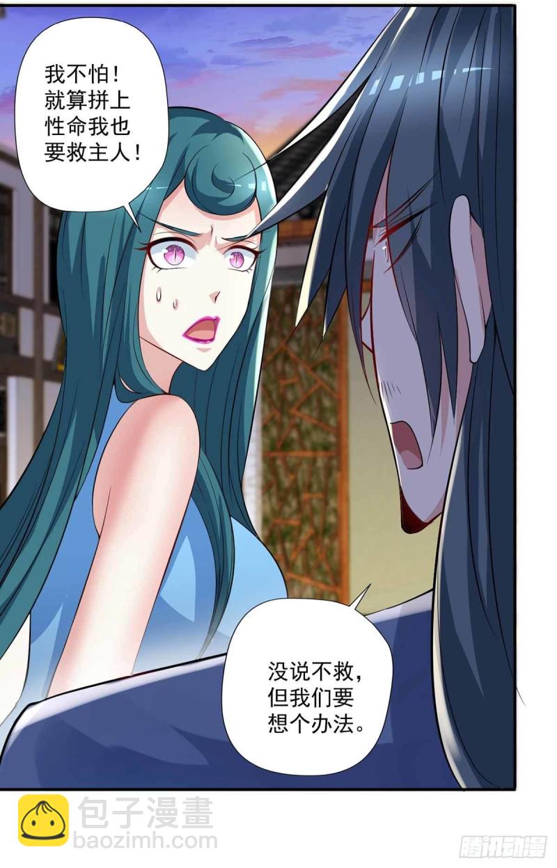🍕开个诊所来修仙 第87话  上啊，青追 第20页