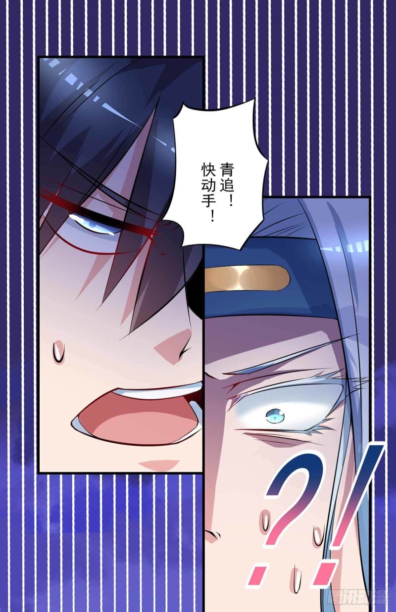 🍕开个诊所来修仙 第87话  上啊，青追 第29页