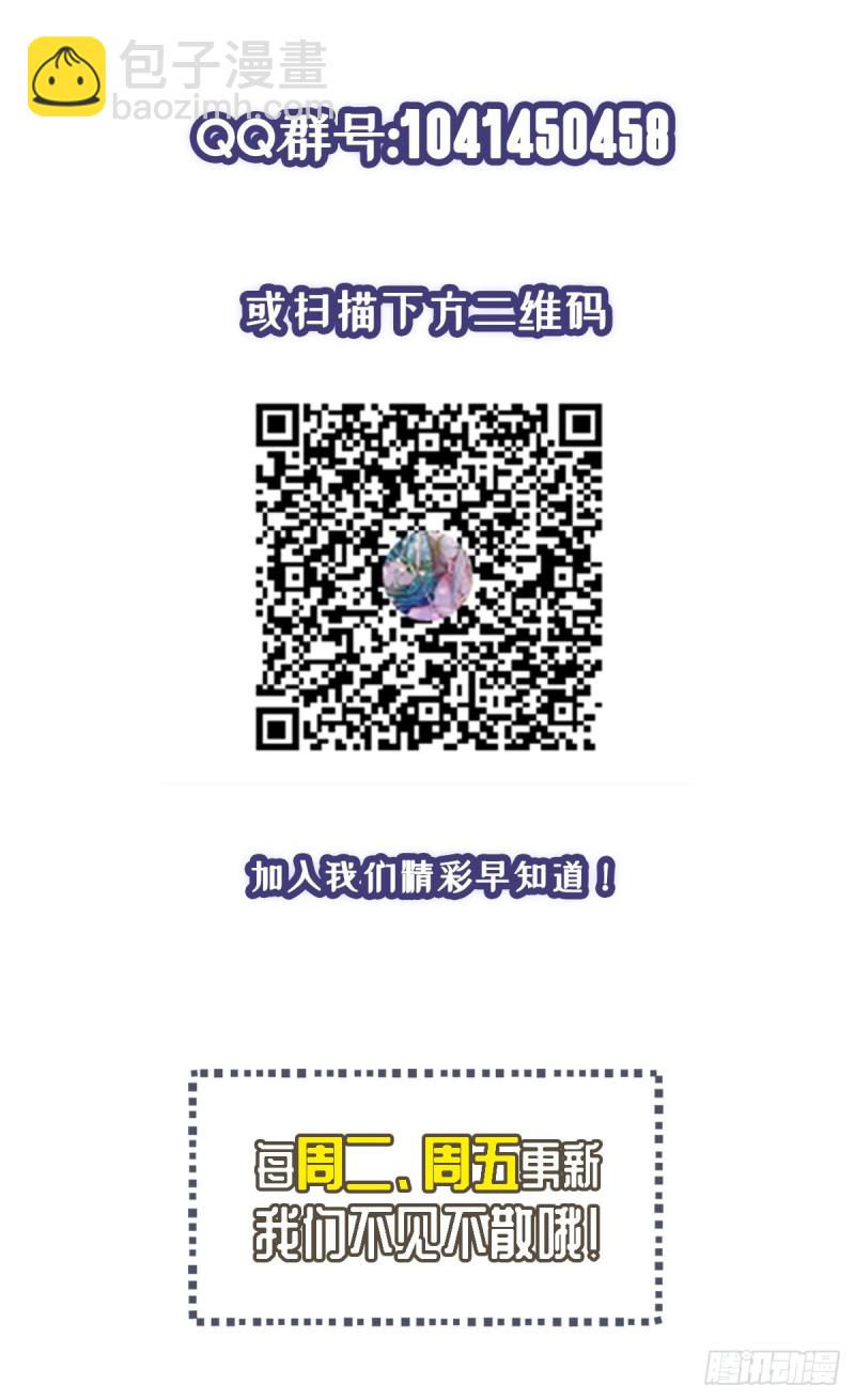 🍕开个诊所来修仙 第87话  上啊，青追 第32页