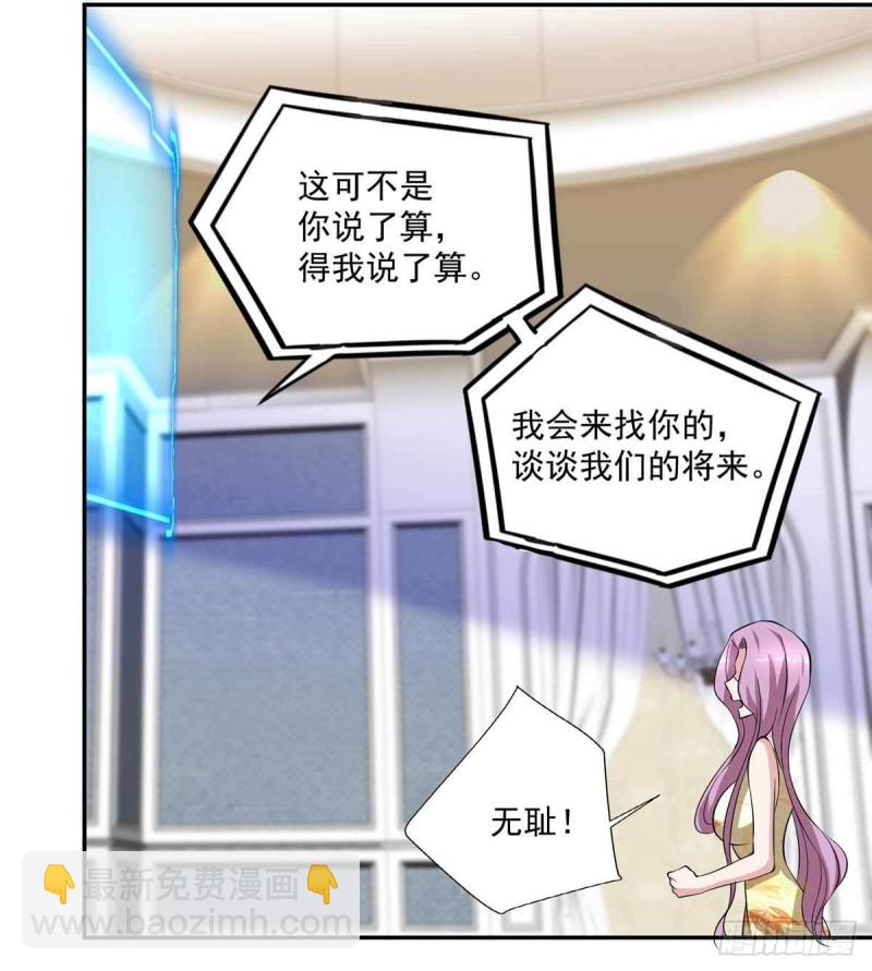 🍕开个诊所来修仙 第89话  天不收你，我来！ 第12页