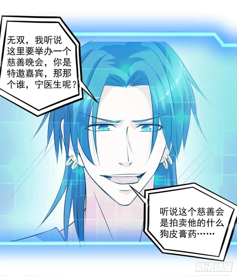 🍕开个诊所来修仙 第89话  天不收你，我来！ 第13页