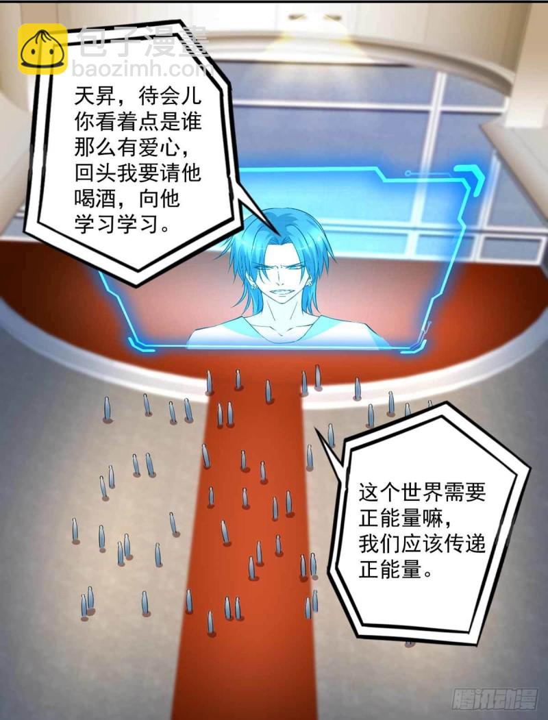 🍕开个诊所来修仙 第89话  天不收你，我来！ 第14页