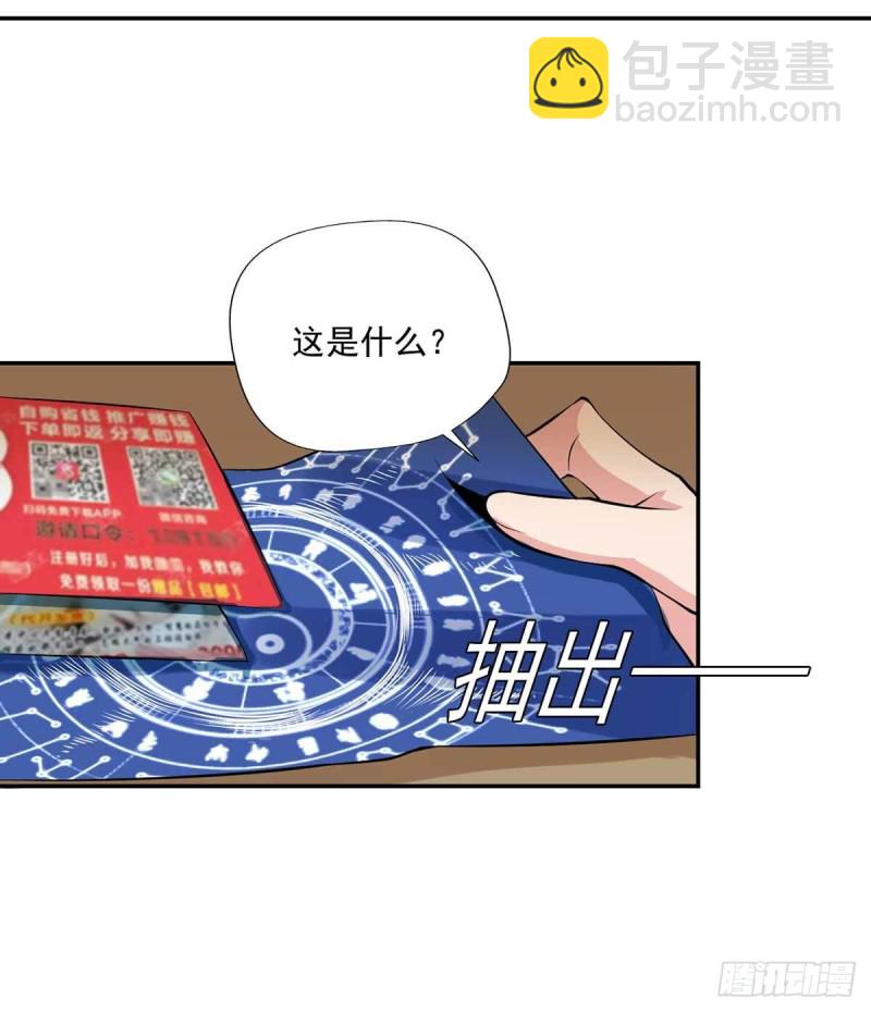 🍕开个诊所来修仙 第89话  天不收你，我来！ 第19页