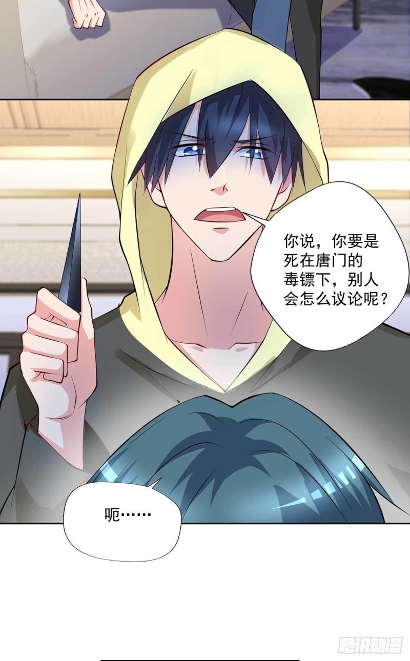 🍕开个诊所来修仙 第89话  天不收你，我来！ 第27页