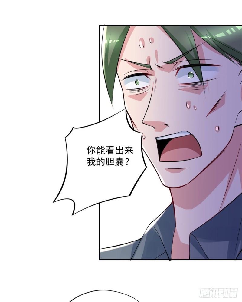 🍕开个诊所来修仙 第91话  怀疑 第10页