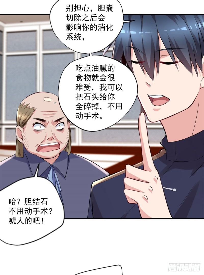 🍕开个诊所来修仙 第91话  怀疑 第11页