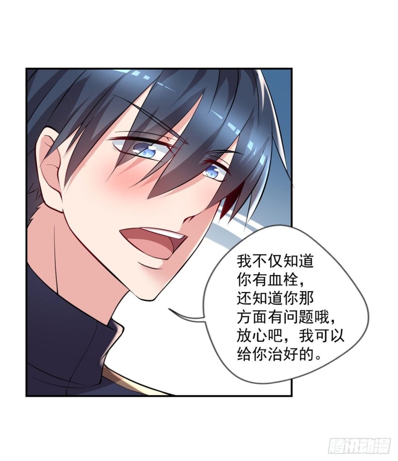 🍕开个诊所来修仙 第91话  怀疑 第14页