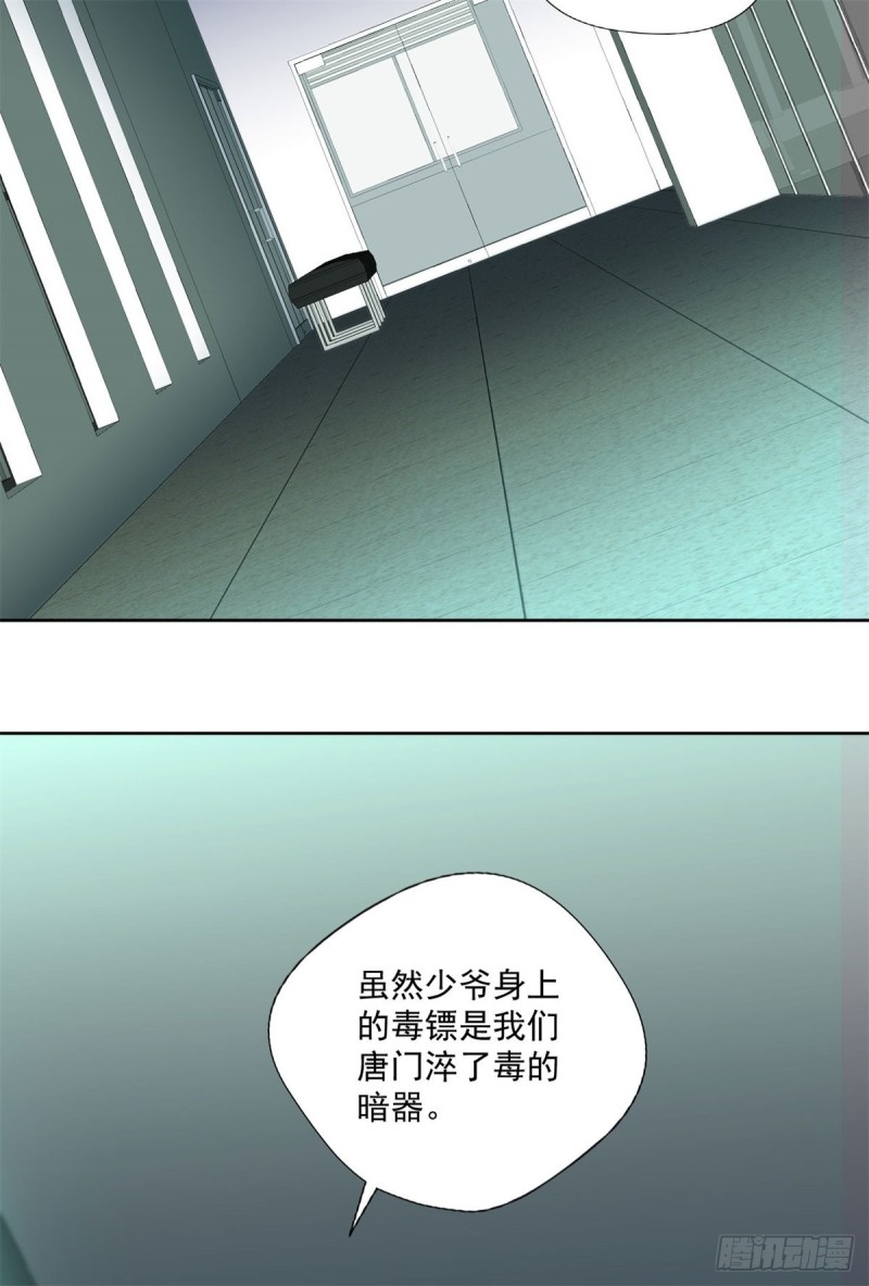 🍕开个诊所来修仙 第91话  怀疑 第17页