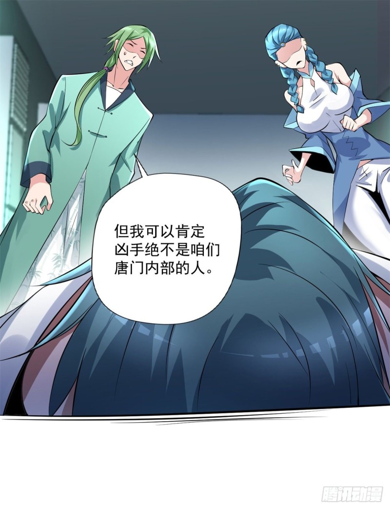 🍕开个诊所来修仙 第91话  怀疑 第18页