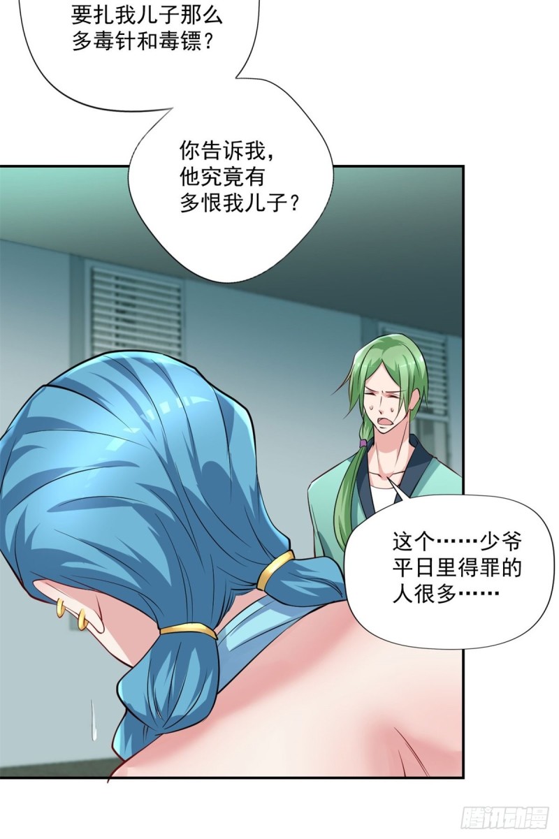 🍕开个诊所来修仙 第91话  怀疑 第20页