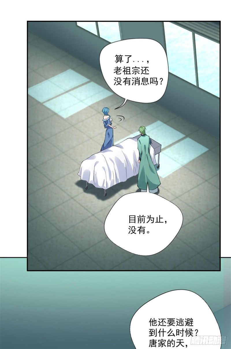 🍕开个诊所来修仙 第91话  怀疑 第21页