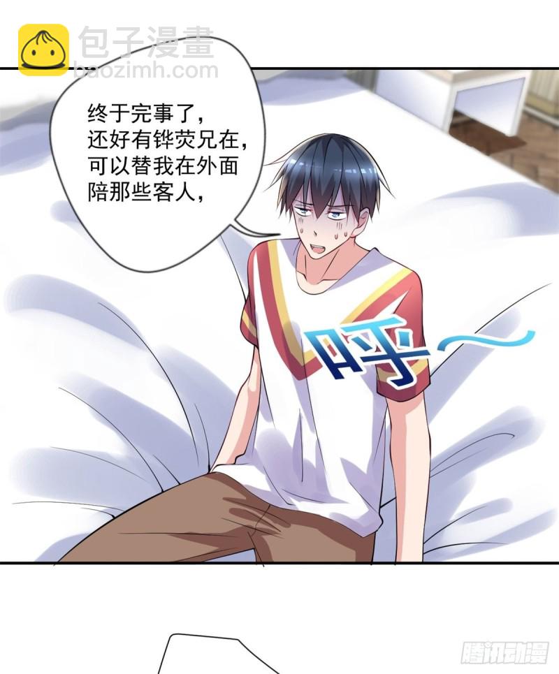🍕开个诊所来修仙 第91话  怀疑 第25页
