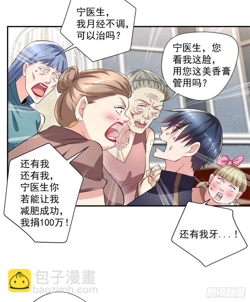 🍕开个诊所来修仙 第91话  怀疑 第26页