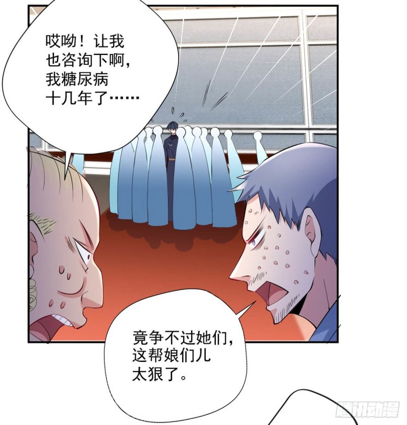 🍕开个诊所来修仙 第91话  怀疑 第27页