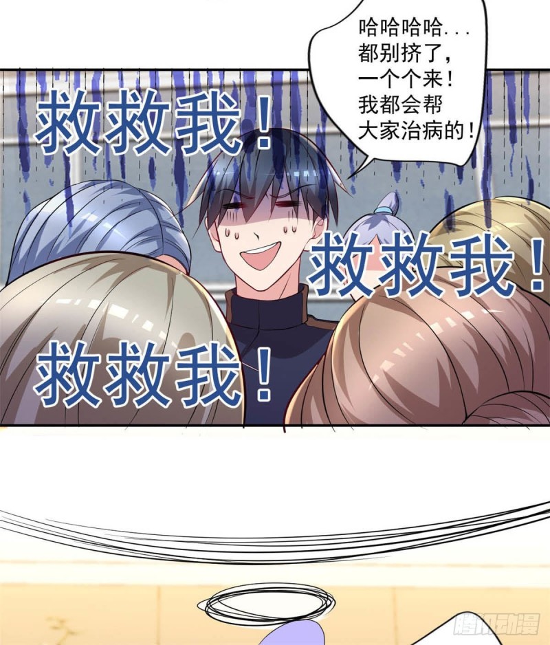 🍕开个诊所来修仙 第91话  怀疑 第28页