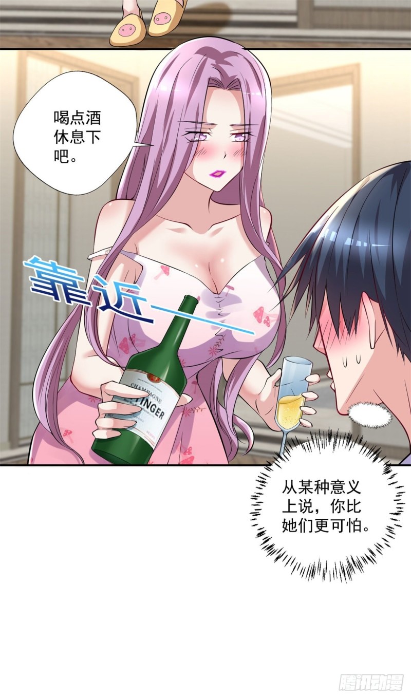 🍕开个诊所来修仙 第91话  怀疑 第31页