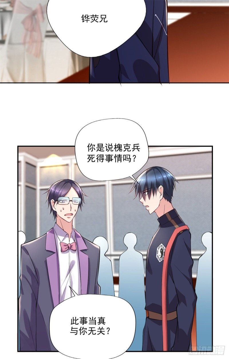 🍕开个诊所来修仙 第91话  怀疑 第4页