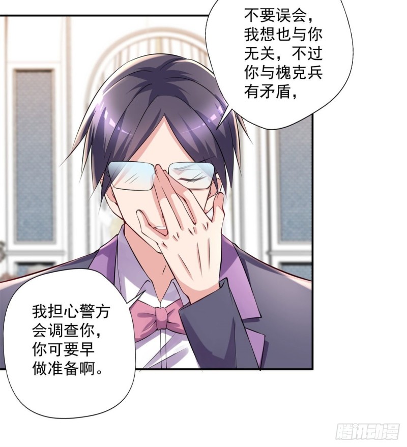 🍕开个诊所来修仙 第91话  怀疑 第6页