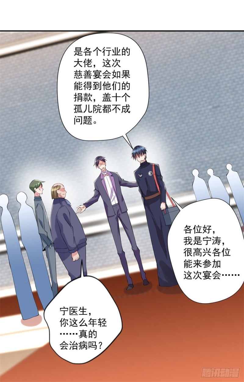🍕开个诊所来修仙 第91话  怀疑 第8页